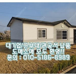 3x9이동식주택+화장실+싱크대 ㅣ 영동 출고 (신품/중고/임대 전국배송/제작가능)