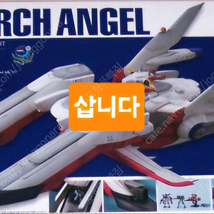 ex모델 아크엔젤, 이터널, 화이트베이스 삽니다 가조립도사요