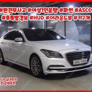 @17년식 G80 3.3 GDi AWD 프리미엄 럭셔리 전국최저가격중고차전액할부최대72개월저신용저금리