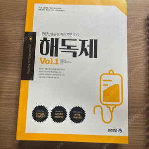 김영편입영어 해독제