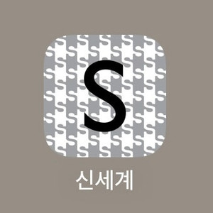 신세계 미적립 영수증 삽니다