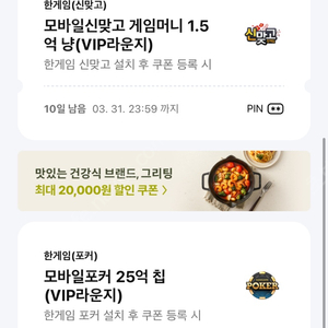 페이코 vip 한게임 맞고, 포커 쿠폰 팝니다
