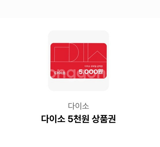다이소 2000원 기프티콘 상품권 팔아요~--0