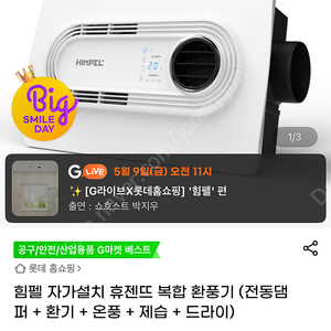 힘펠 휴젠뜨2 올인원 미개봉상품