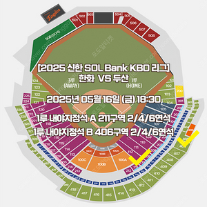 한화vsSSG 5/16 금요일 1루내야지정AB 2연석4연석6연석
