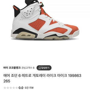 나이키 에어조던6 운동화