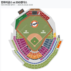 5월 16일 금요일 한화 vs SSG 3구간 중앙탁자석 내야지정석 양도