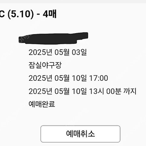 5월10. nc대 두산 전 외야석 팝니다(어린이2명포함) 4장