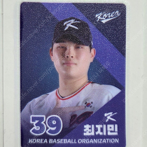 KBO 국대 최지민 띠부씰