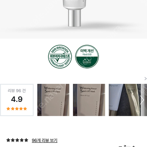 라시뎀 화이트닝 파워 스팟 오프 마스크 30ml