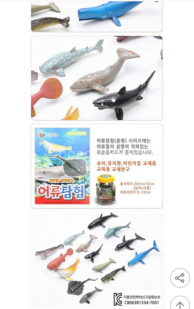 이종욱완구 자연은 살아있다 어류탐험 바다생물피규어 새상...--2