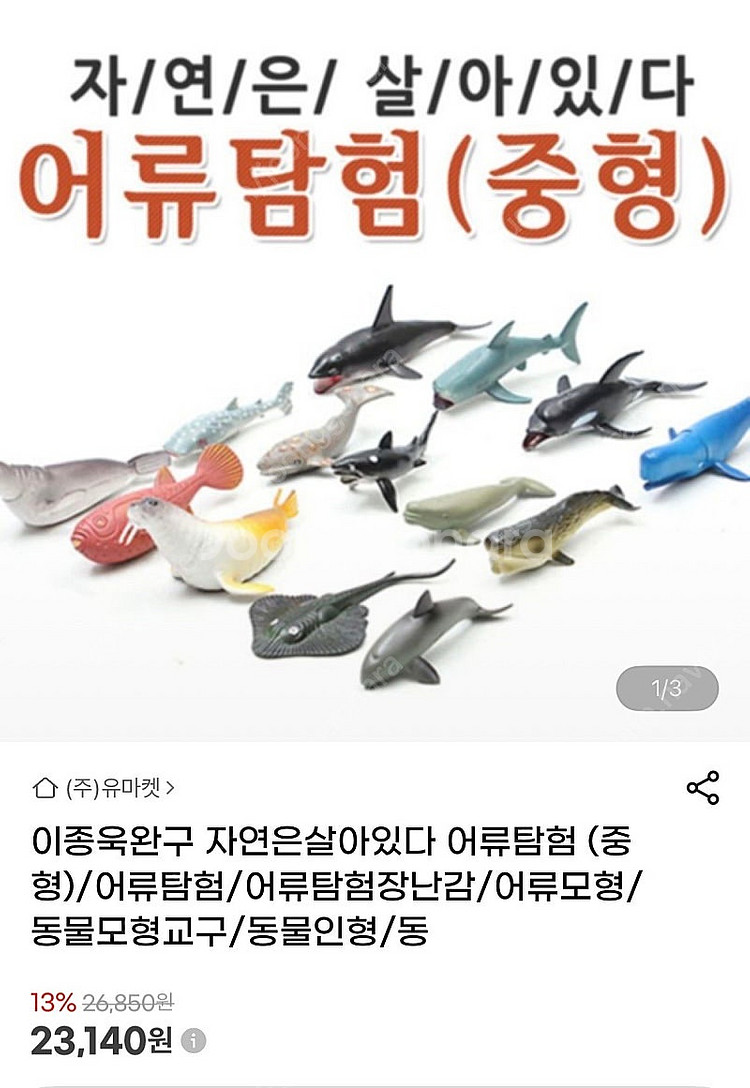 이종욱완구 자연은 살아있다 어류탐험 바다생물피규어 새상...--4