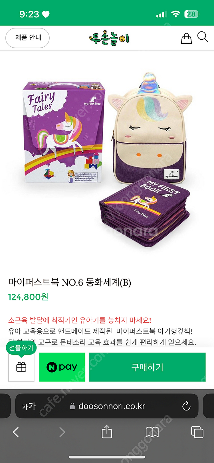 두손놀이 마이퍼스트북 동화세계 새상품--0