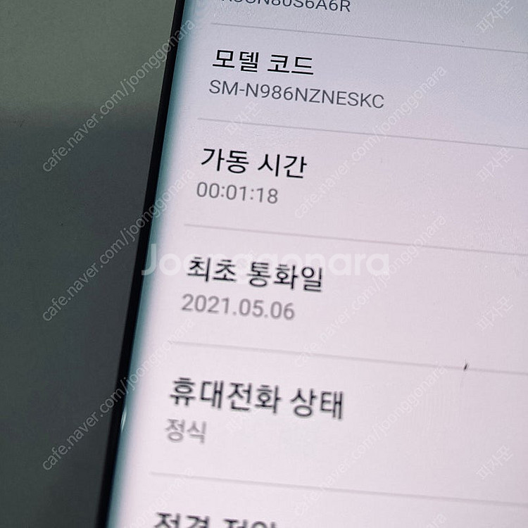 갤럭시 노트20울트라 브론즈 256기가 무잔상! 25만...--4