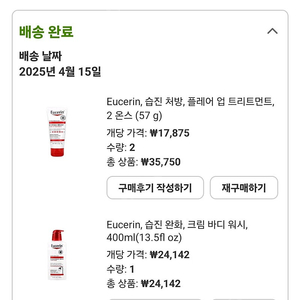 유세린 습진크림 플레어업트리트먼트