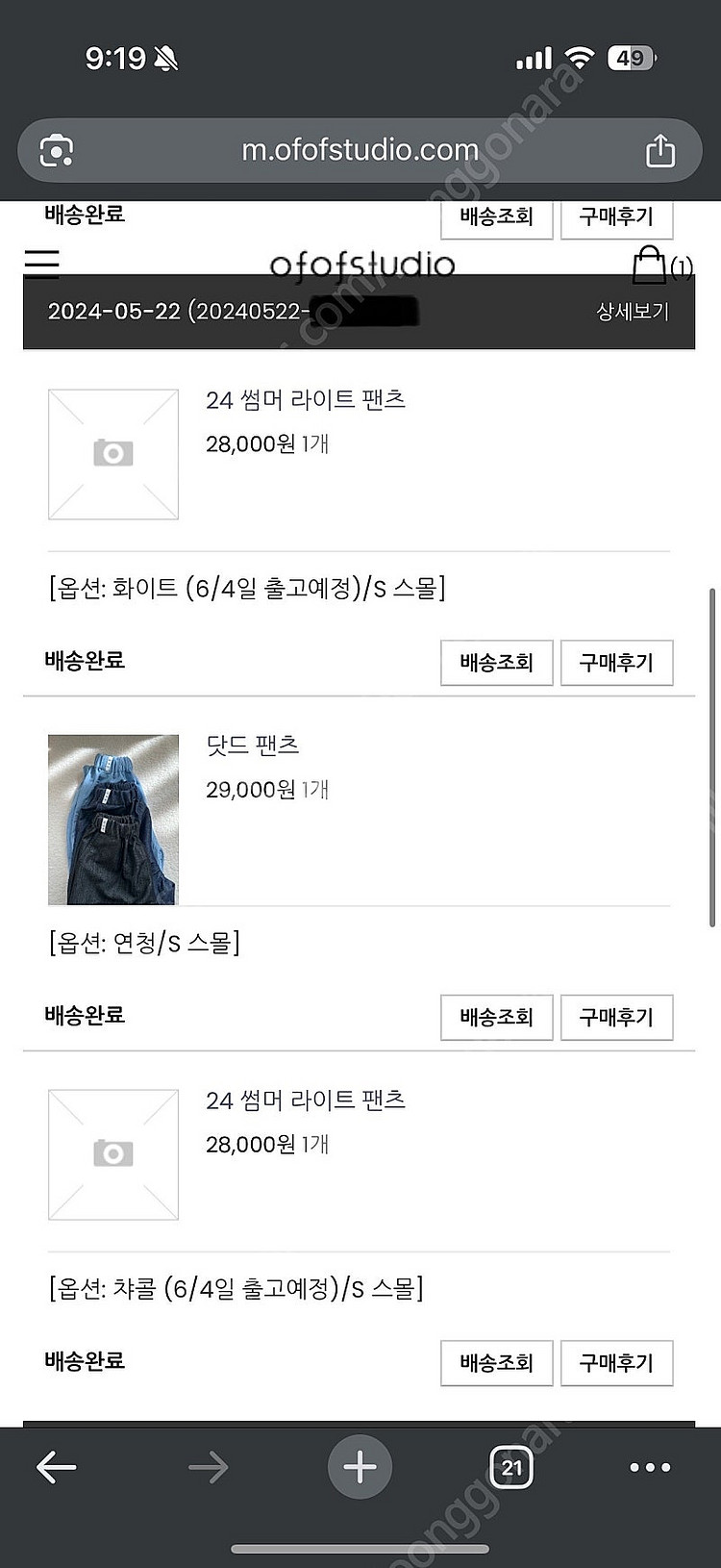 오프오프스튜디오 썸머 팬츠 2개 일괄--4