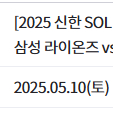 (대구) 삼성 vs 엘지(LG) 원정응원석 양도합니다.