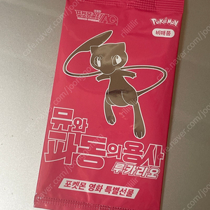 포켓몬스터 뮤와 파동의용사 루카리오 특전 뮤 카드 미개봉