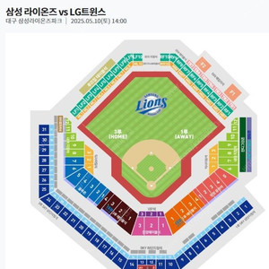 삼성라이온즈 5월 10일 토요일 3루 스카이 상단 2연석