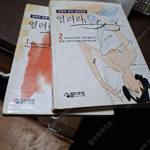 한희작 작화 열려라 여자 1 2 귀한책