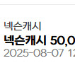 넥슨캐시 5만원 팝니다 (현대카드)