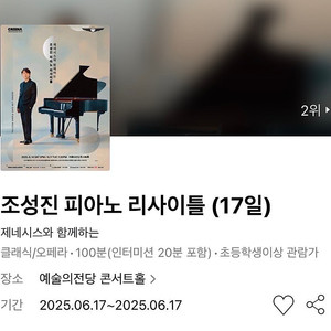 조성진 피아노 리사이틀 (17일) 서울 2연석 제네시스와 함께하는 예술의전당 #06.17 화요일
