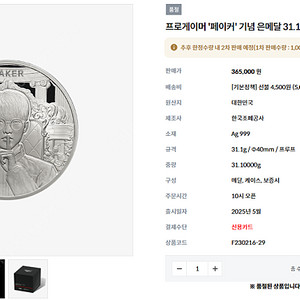 한국조폐공사 페이커 기념 메달 은메달 페이커 기념주화 판매합니다.