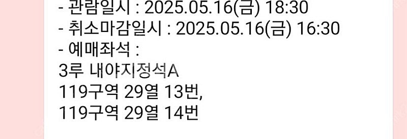 5월16일 한화 ssg 3루내야지정석(119구역 23열...--0