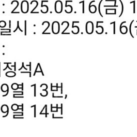 5월16일 한화 ssg 3루내야지정석(119구역 23열 13 14번 2연석) 1루내야지정석이랑 교환하실분 구합니다