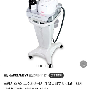 드림시스v3고주파