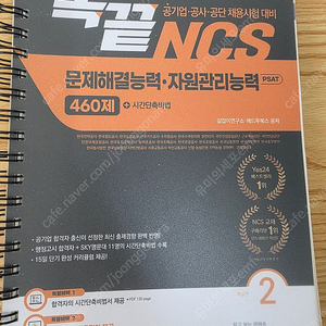 2025 독끝 ncs 문제해결 팝니다