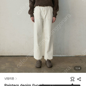 낫띵리튼 painters denim s (새제품)