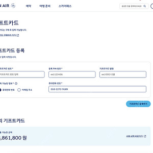대한항공 항공권 예매 해드립니다
