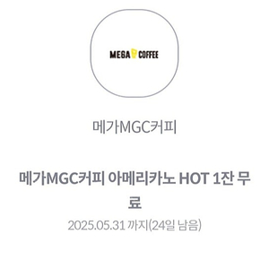 메가커피 hot 아메리카노 5잔