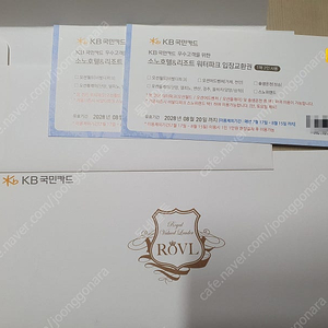 로블카드 워터파크 입장권 2매(4인) 판매합니다
