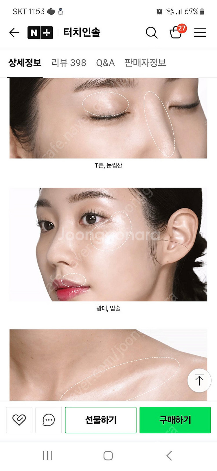 터치인솔 하이라이터--2