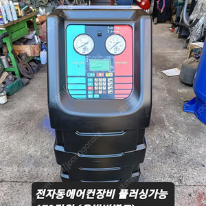 전자동에어컨장비(중고),헌터진동바란스,수공구세트,리프트,콤프레셔,3D휠얼라인먼트,탈착기,점프스타트,스냅언공구다이,1234에어컨장비,스캐너,프레스,중고,자동차정비기기