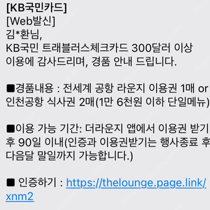 전세계 라운지 1매 or 인천공항 식사권 2매