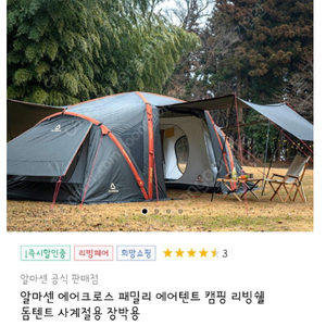 알마센 에어크로스 에어텐트 미개봉 새제품