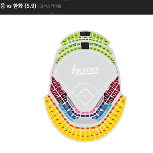 5월9,10,11일 (금,토,일) 키움 히어로즈 VS 한화 이글스