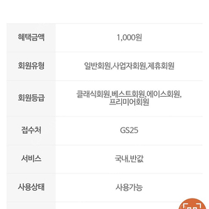 gs25 반값택배 / 국내택배 천원 할인권 -> 800원