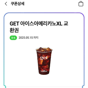 (1800원) 씨유 아메리카노 3장 팔아요