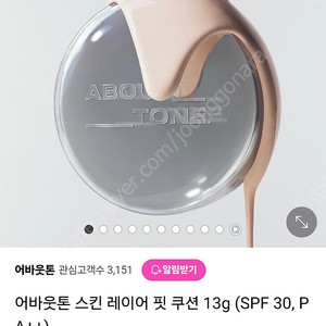 어바웃톤 신상 스킨 레이어 핏 쿠션 23호