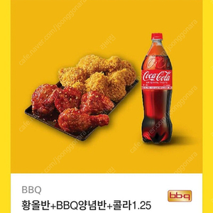 BBQ 황올반+양념반+콜라 팝니다