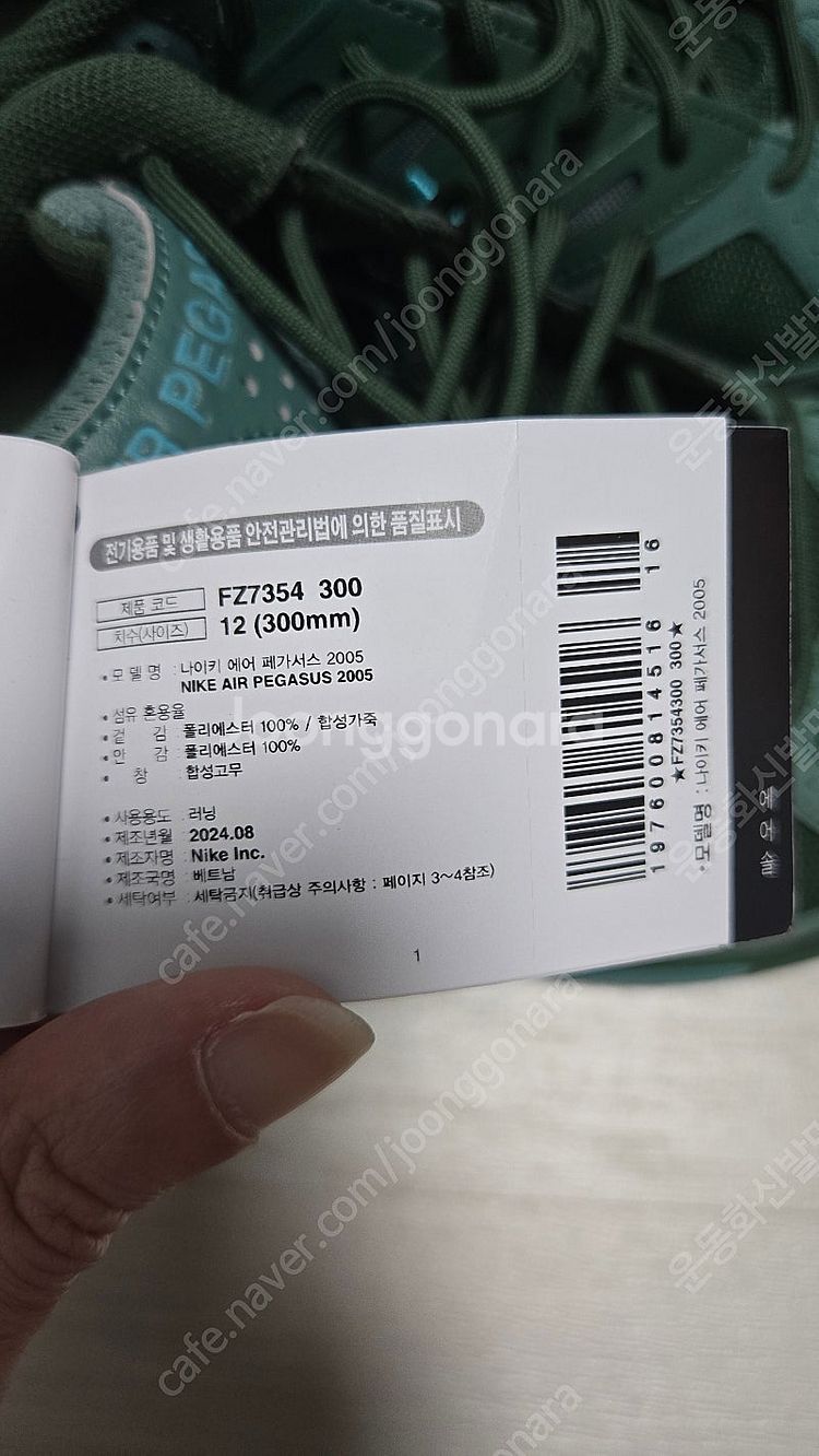 나이키 에어 페가수스 2005 그린 300mm 판매합니...--7