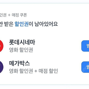 (1,000원 판매) 롯데시네마 영화할인권 2장, 메가박스 영화할인권 + 매점할인 2장 (5월 31일까지)