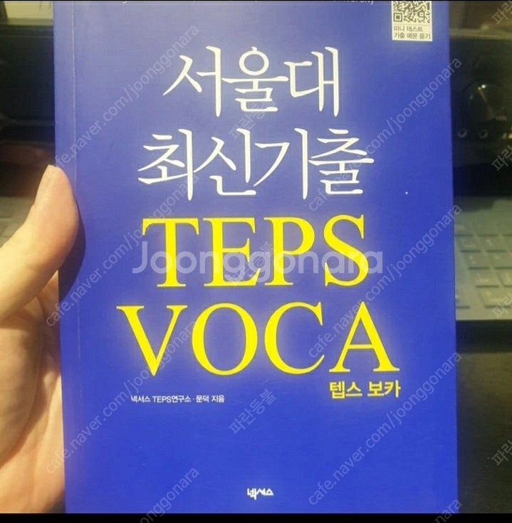 서적, 도서, 책:English 서울대최신기출Teps ...--0