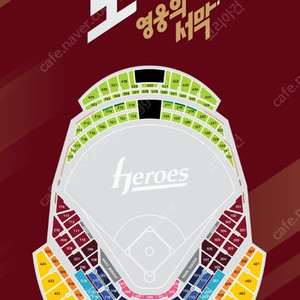 5_10(토요일)5_11(일요일) 키움 vs 한화 3루쪽 2층테이블/중앙 지정석 2연석 4연석 단석도가능/가능합니다