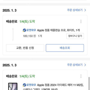 25년 1월 구매 아이패드 에어 11 m2 + 애플펜슬 프로 판매합니다.