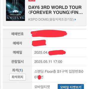 데이식스 콘서트 11일 첫막콘 스탠딩 00NN번